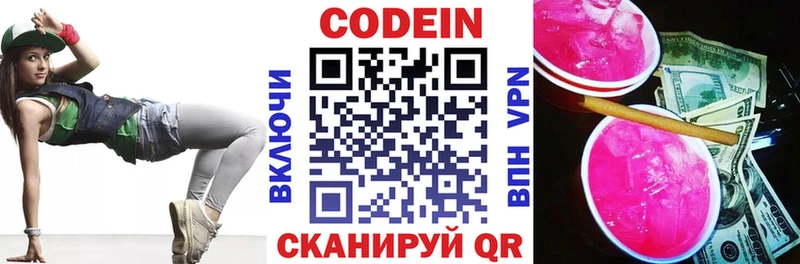 где купить   Андреаполь  Кодеиновый сироп Lean Purple Drank 